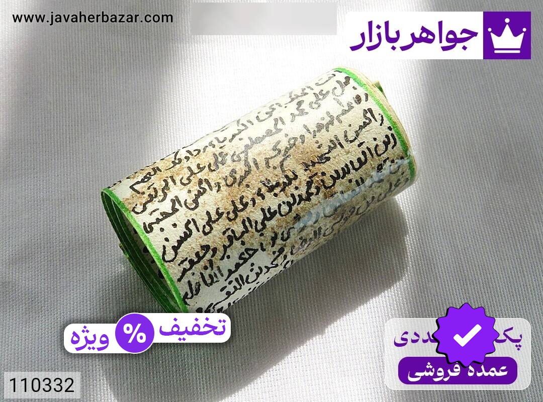 [پک 30 عددی عمده فروشی] حرز 14 معصوم روی پوست آهو [دست‌نویس ساعات سعد با رعایت کامل آداب شرعی]